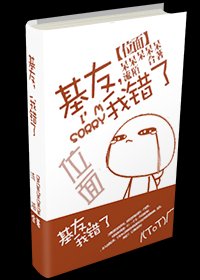 位面-基友,我錯了