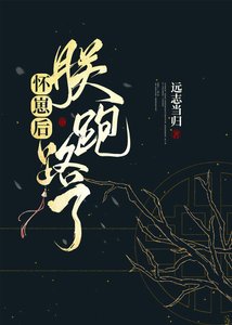 懷崽後朕跑路了