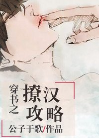 穿書之撩漢攻略